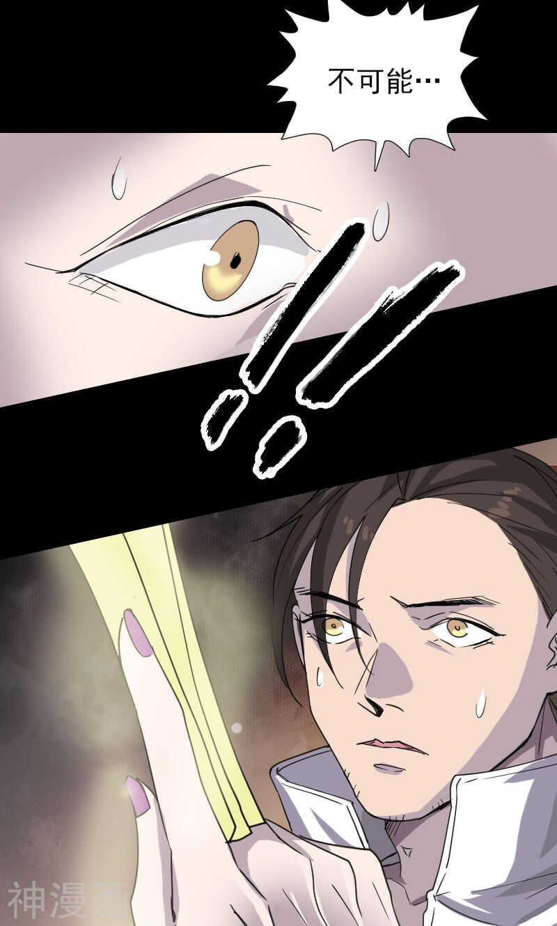 第65话(34P)-凶棺-万画筒漫画（第29张）