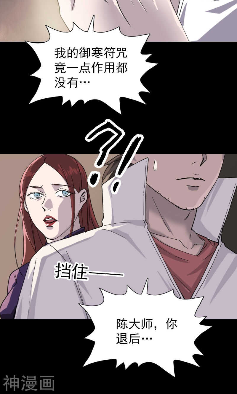 第65话(34P)-凶棺-万画筒漫画（第30张）