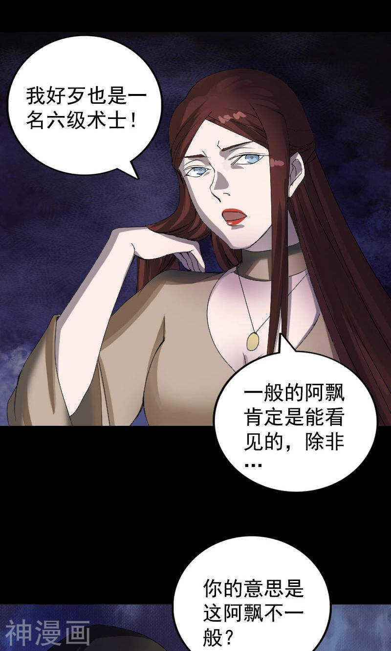 第81话(32P)-凶棺-万画筒漫画（第14张）