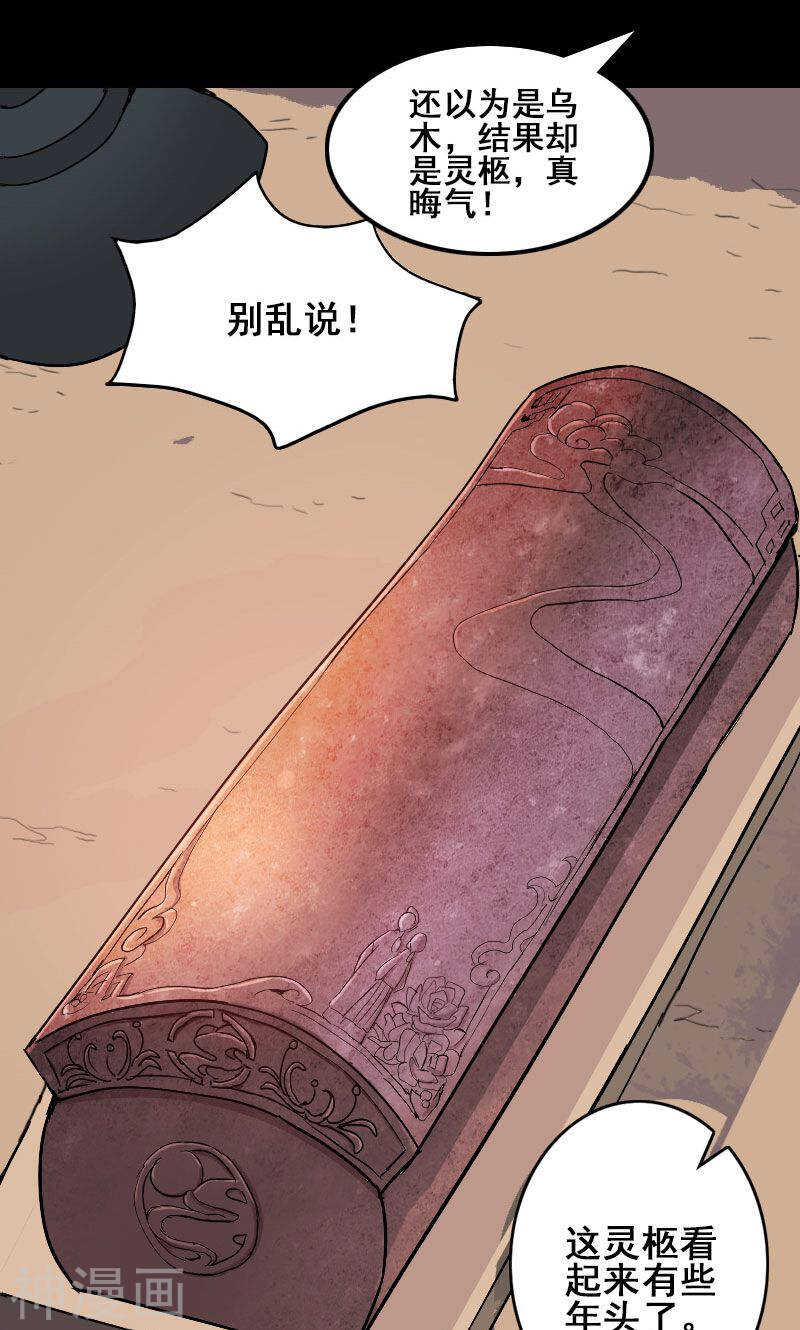 第1话(25P)-凶棺-万画筒漫画（第11张）