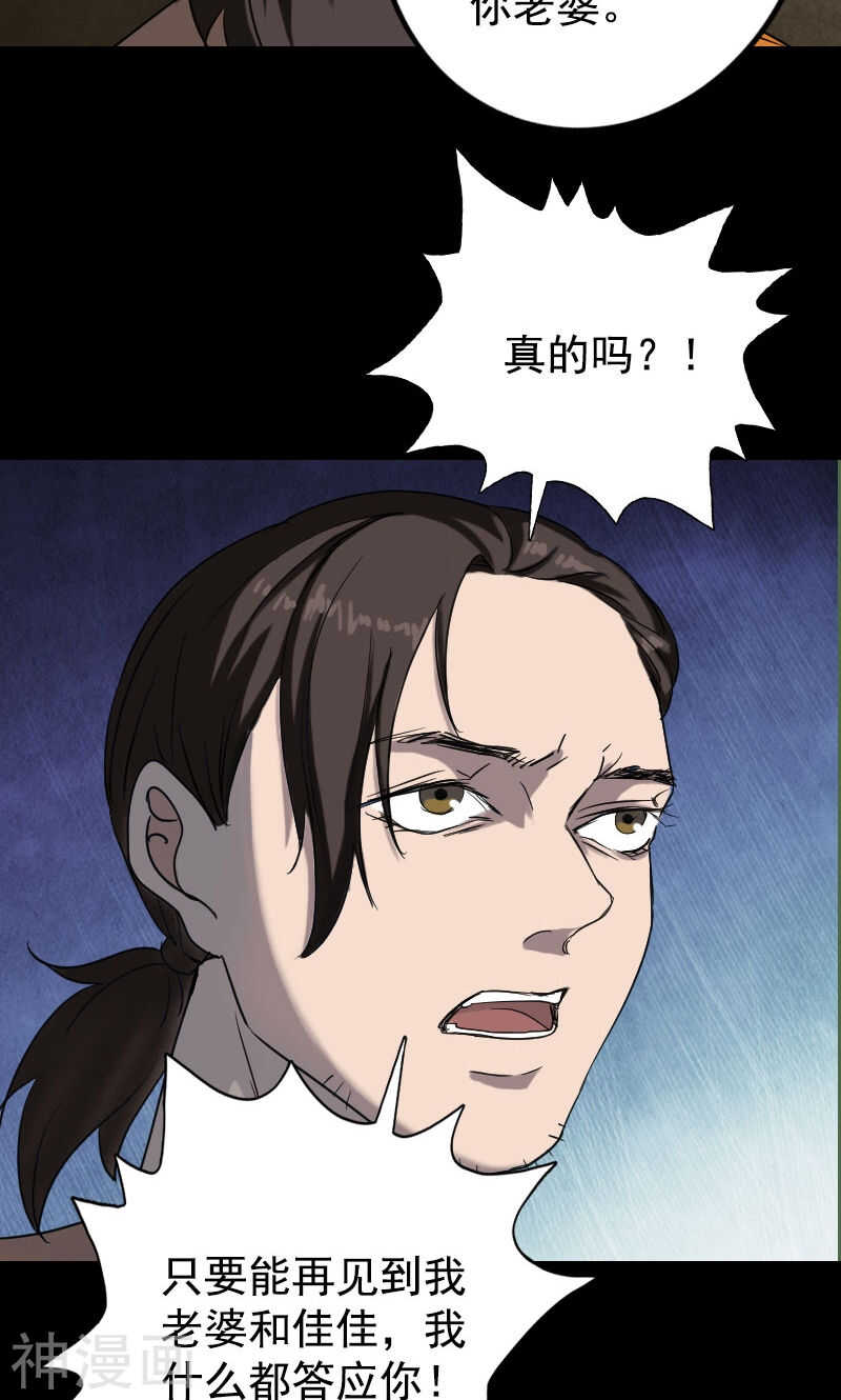 第40话(40P)-凶棺-万画筒漫画（第20张）