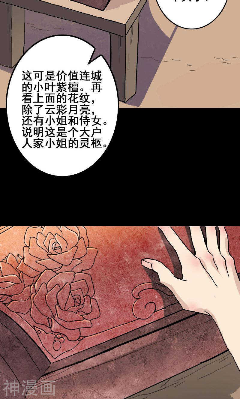第1话(25P)-凶棺-万画筒漫画（第12张）