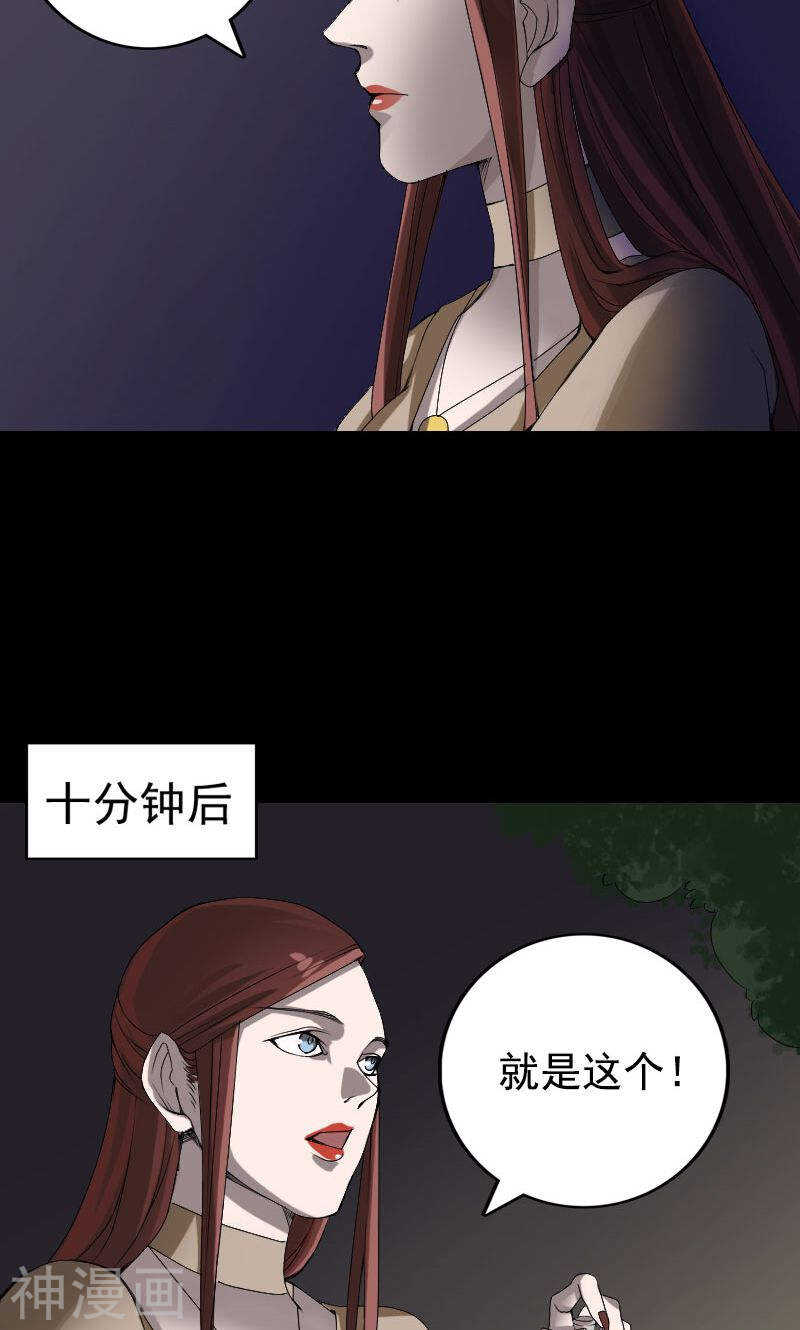 第81话(32P)-凶棺-万画筒漫画（第16张）