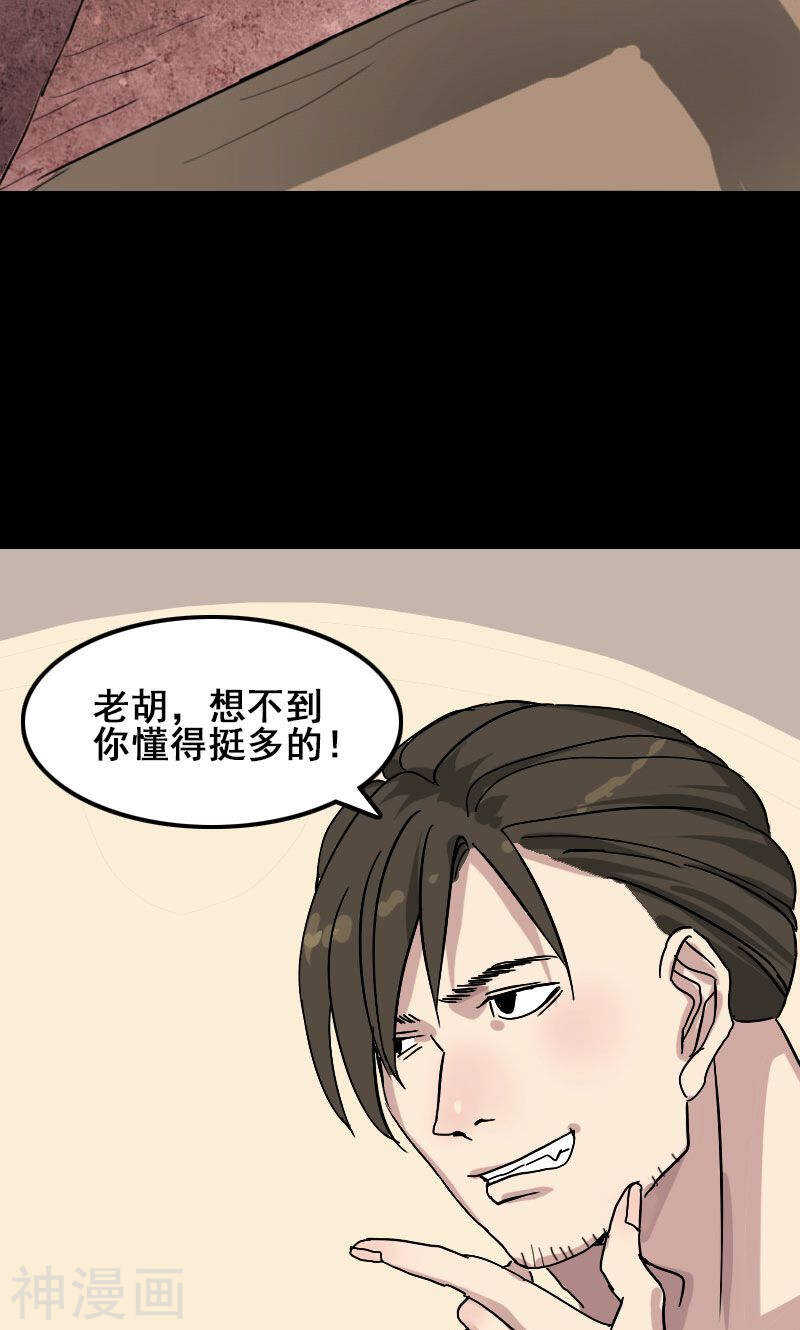 第1话(25P)-凶棺-万画筒漫画（第13张）