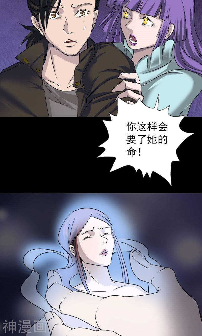 第89话(37P)-凶棺-万画筒漫画（第9张）