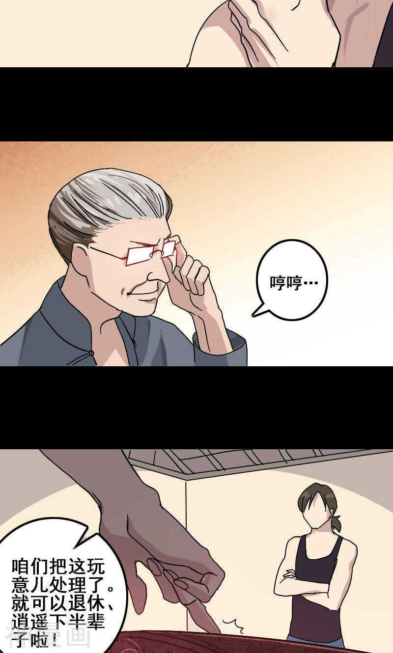 第1话(25P)-凶棺-万画筒漫画（第14张）