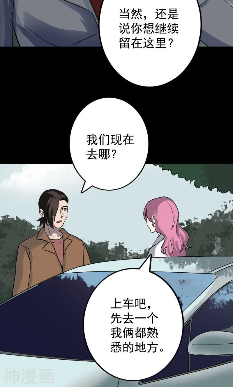 第40话(40P)-凶棺-万画筒漫画（第23张）