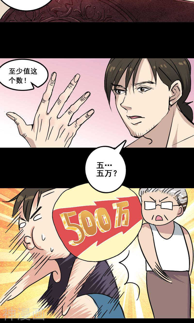 第1话(25P)-凶棺-万画筒漫画（第15张）