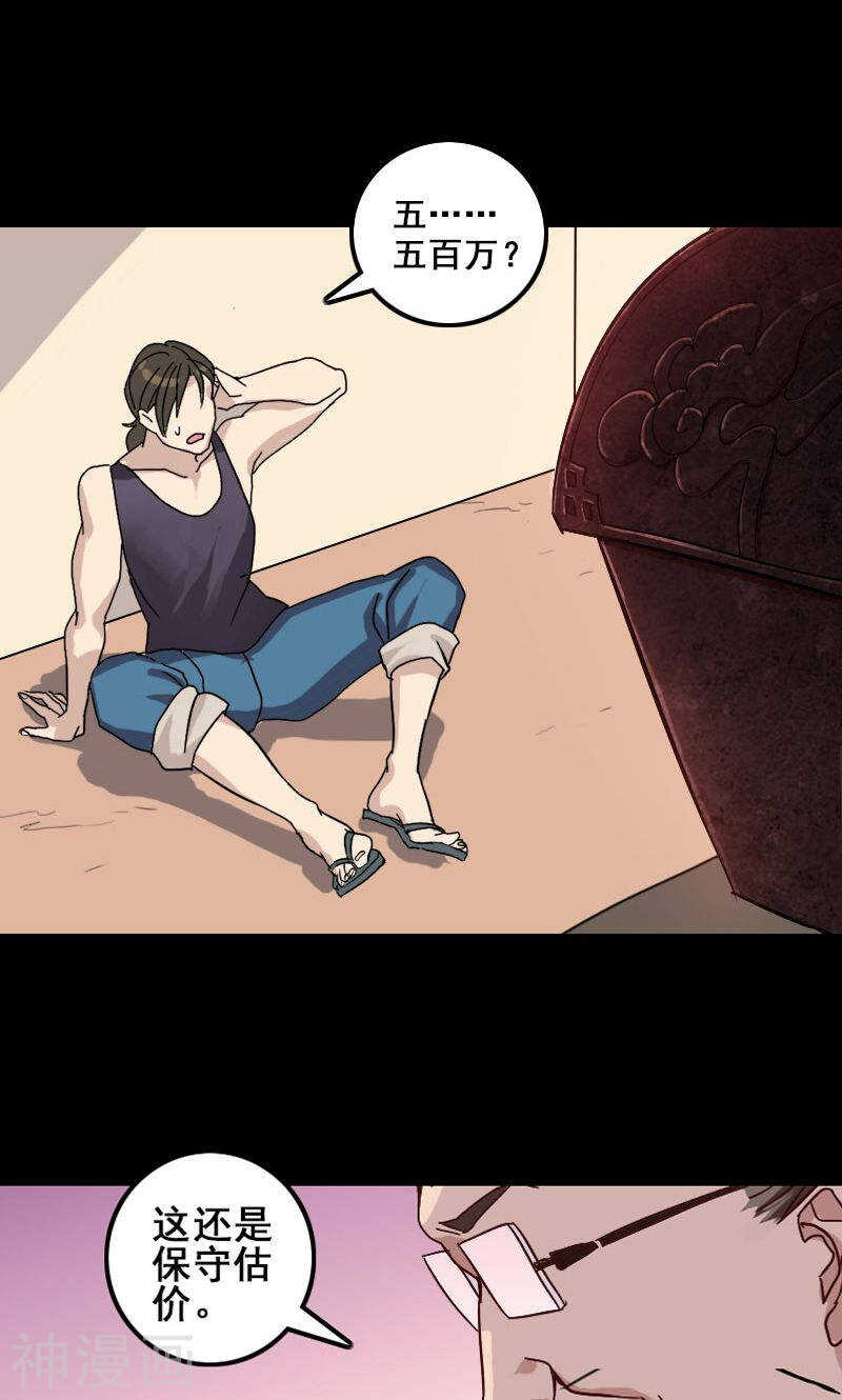 第1话(25P)-凶棺-万画筒漫画（第16张）