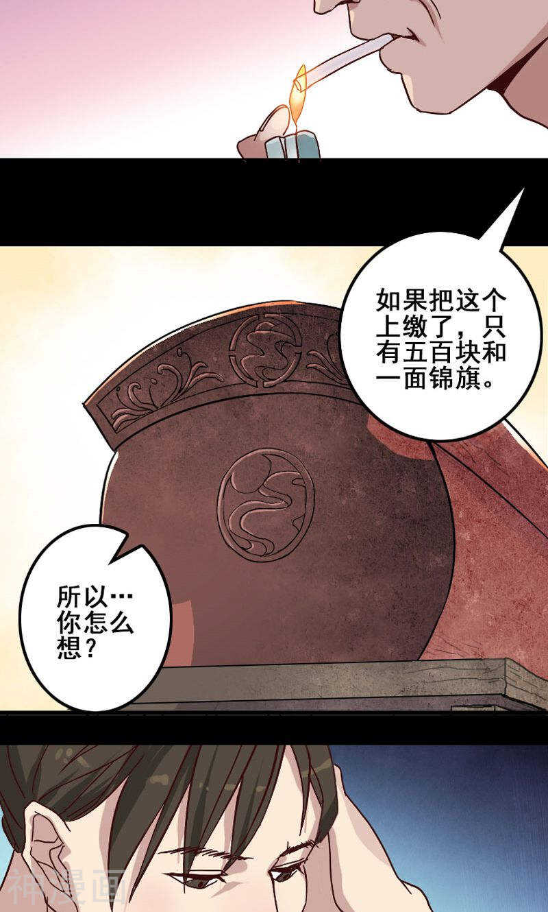 第1话(25P)-凶棺-万画筒漫画（第17张）