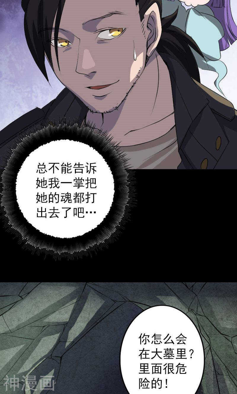 第89话(37P)-凶棺-万画筒漫画（第13张）