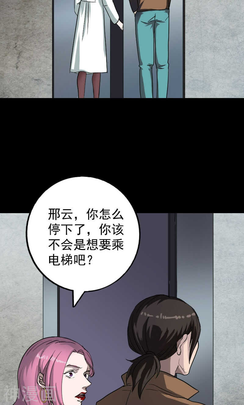 第40话(40P)-凶棺-万画筒漫画（第27张）
