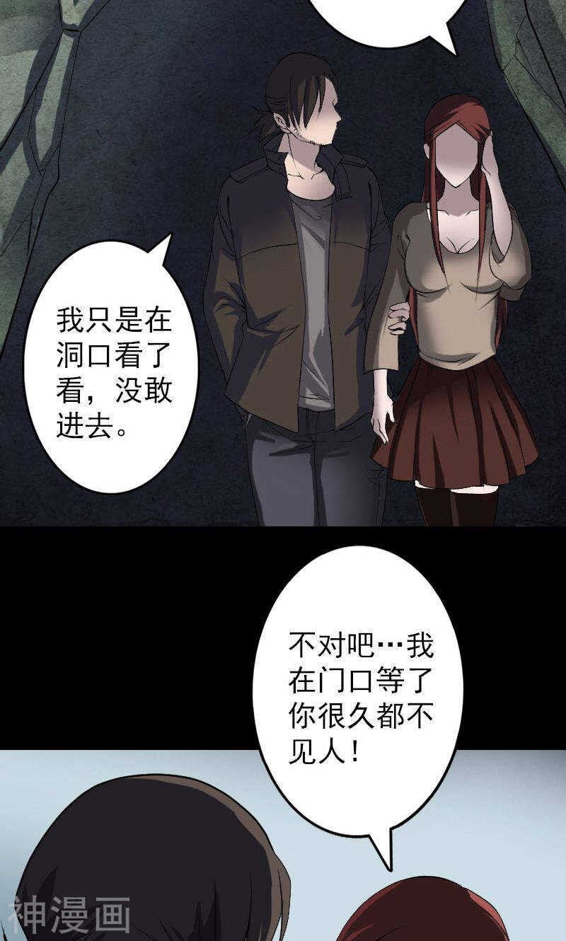 第89话(37P)-凶棺-万画筒漫画（第14张）