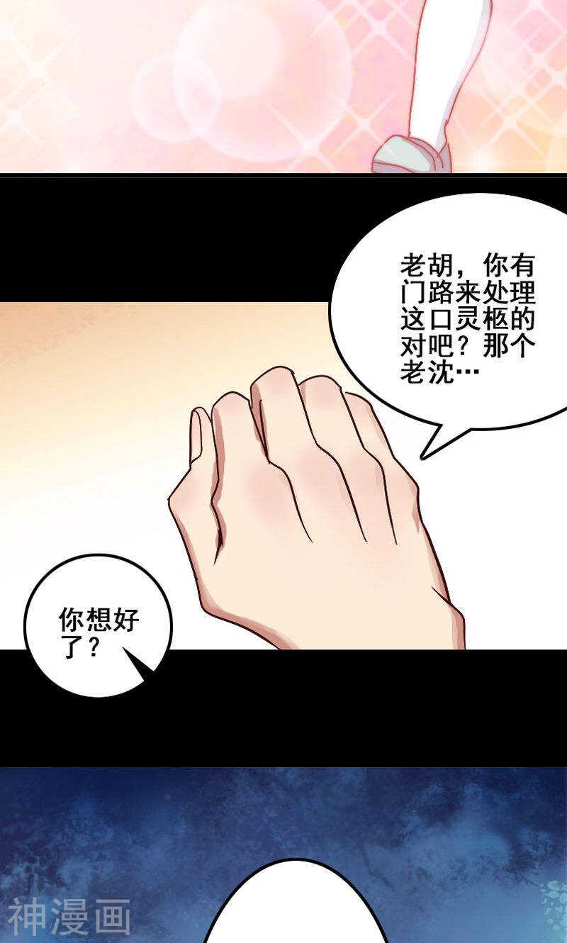 第1话(25P)-凶棺-万画筒漫画（第19张）