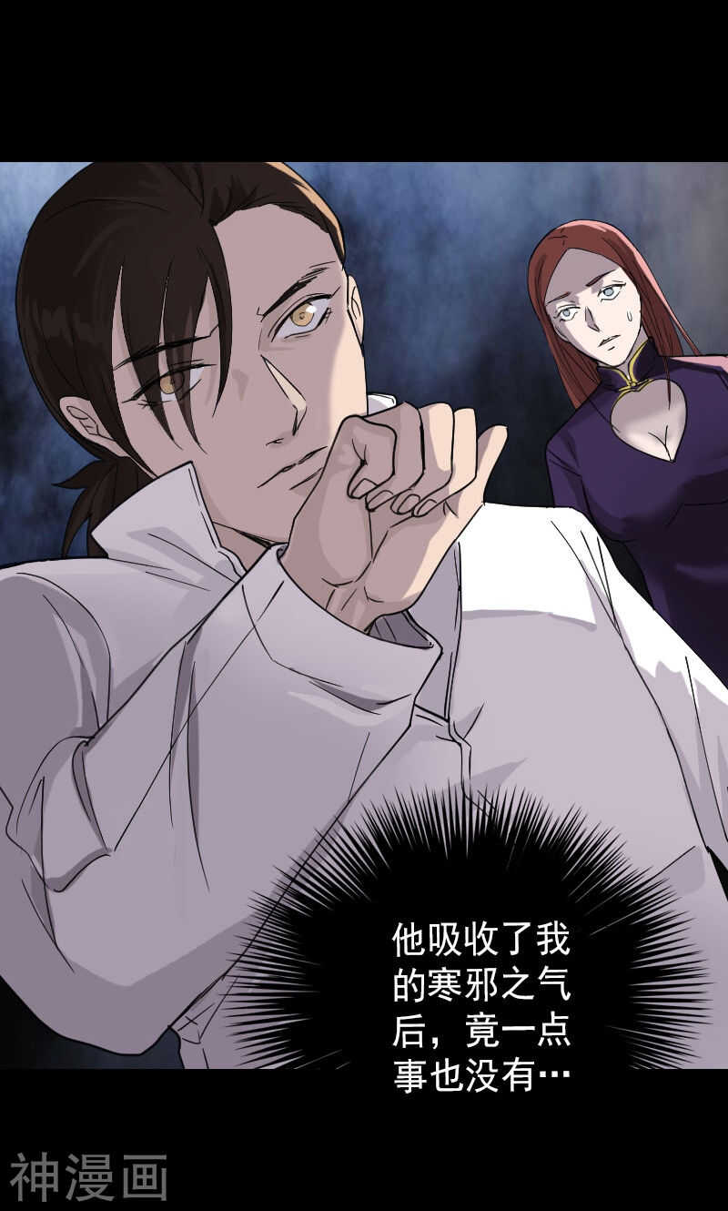 第66话(31P)-凶棺-万画筒漫画（第5张）