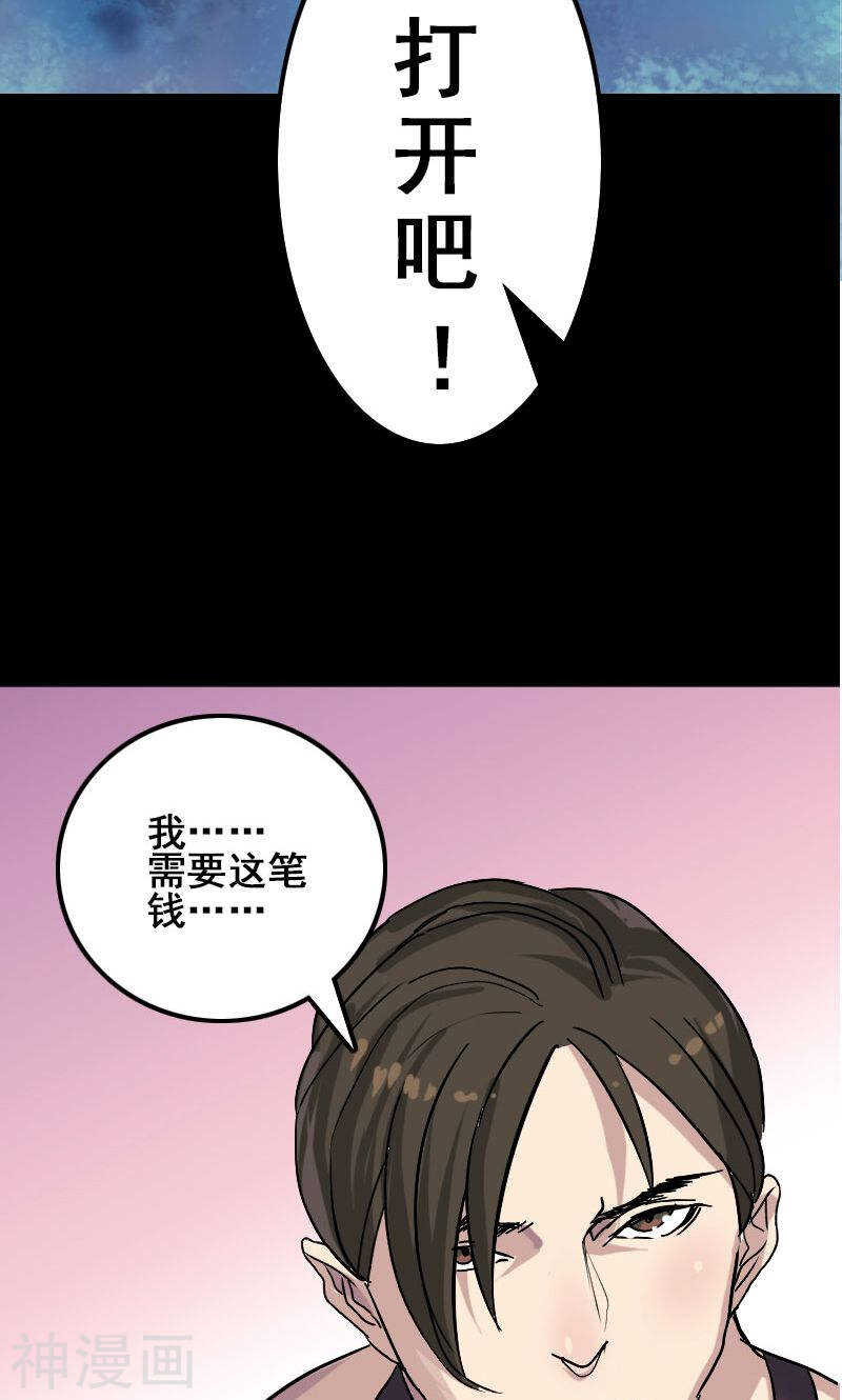 第1话(25P)-凶棺-万画筒漫画（第20张）