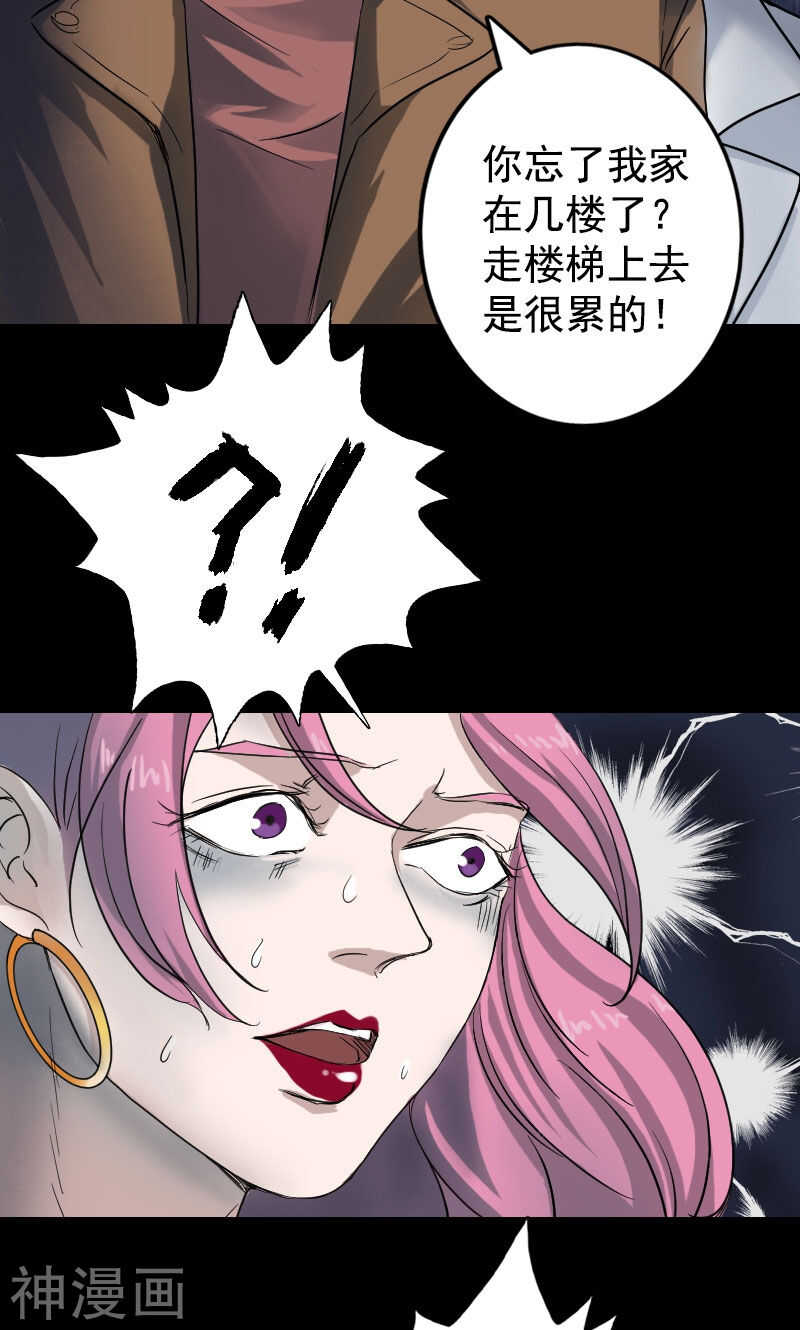 第40话(40P)-凶棺-万画筒漫画（第29张）