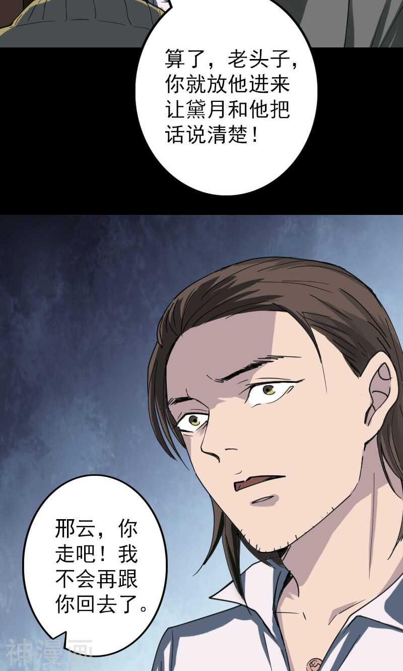 第58话(37P)-凶棺-万画筒漫画（第20张）