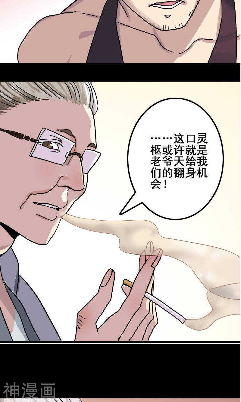 第1话(25P)-凶棺-万画筒漫画（第21张）