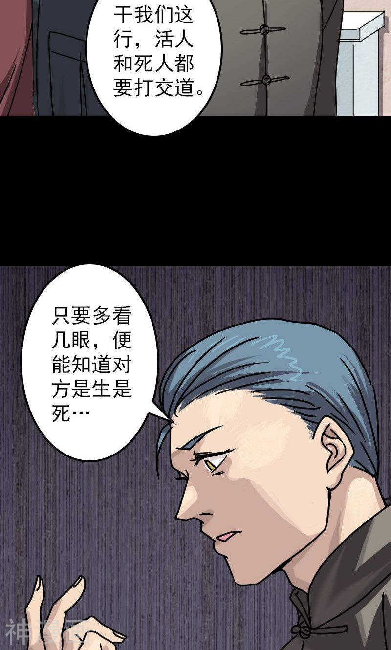 第20话(36P)-凶棺-万画筒漫画（第5张）