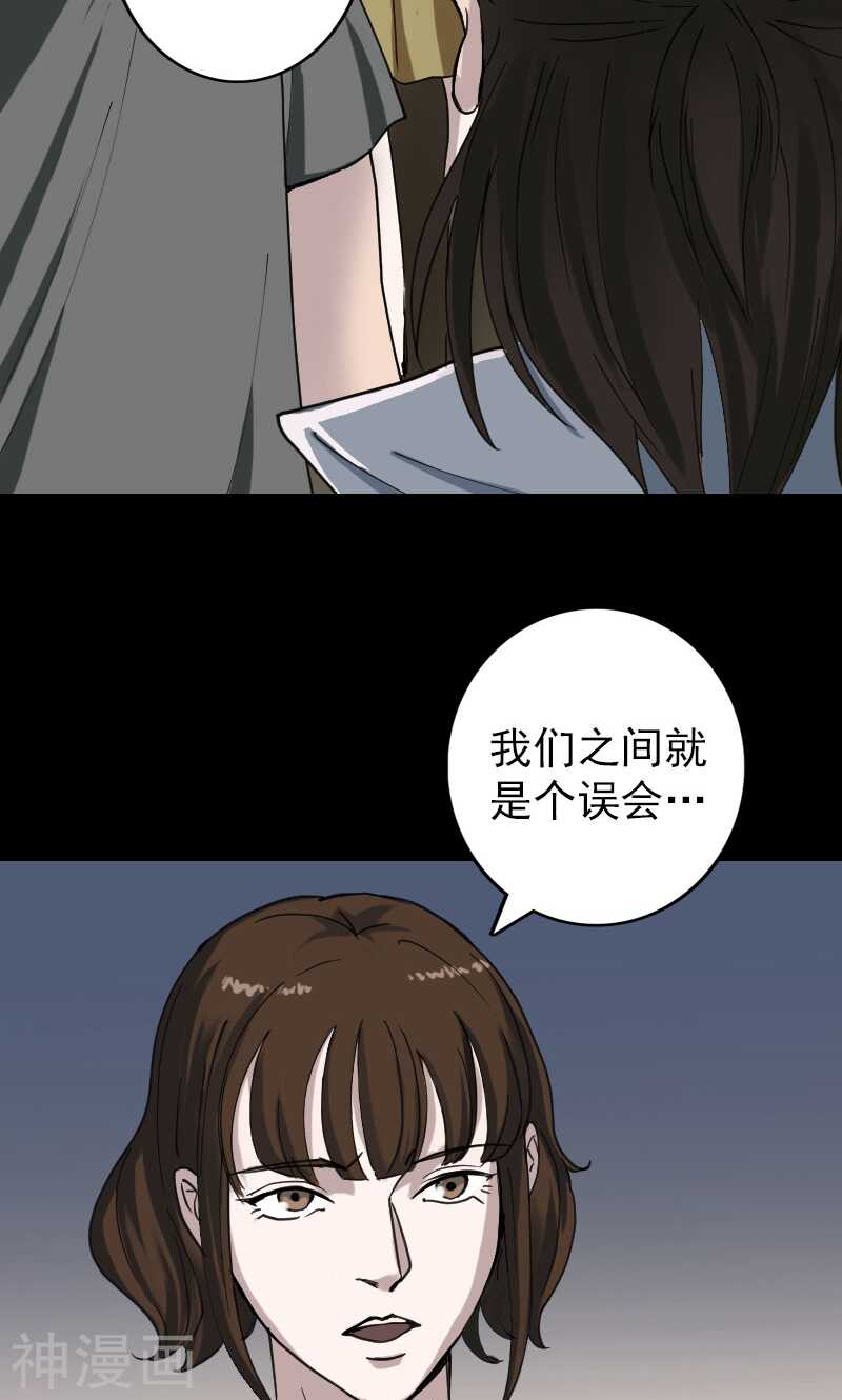 第58话(37P)-凶棺-万画筒漫画（第22张）