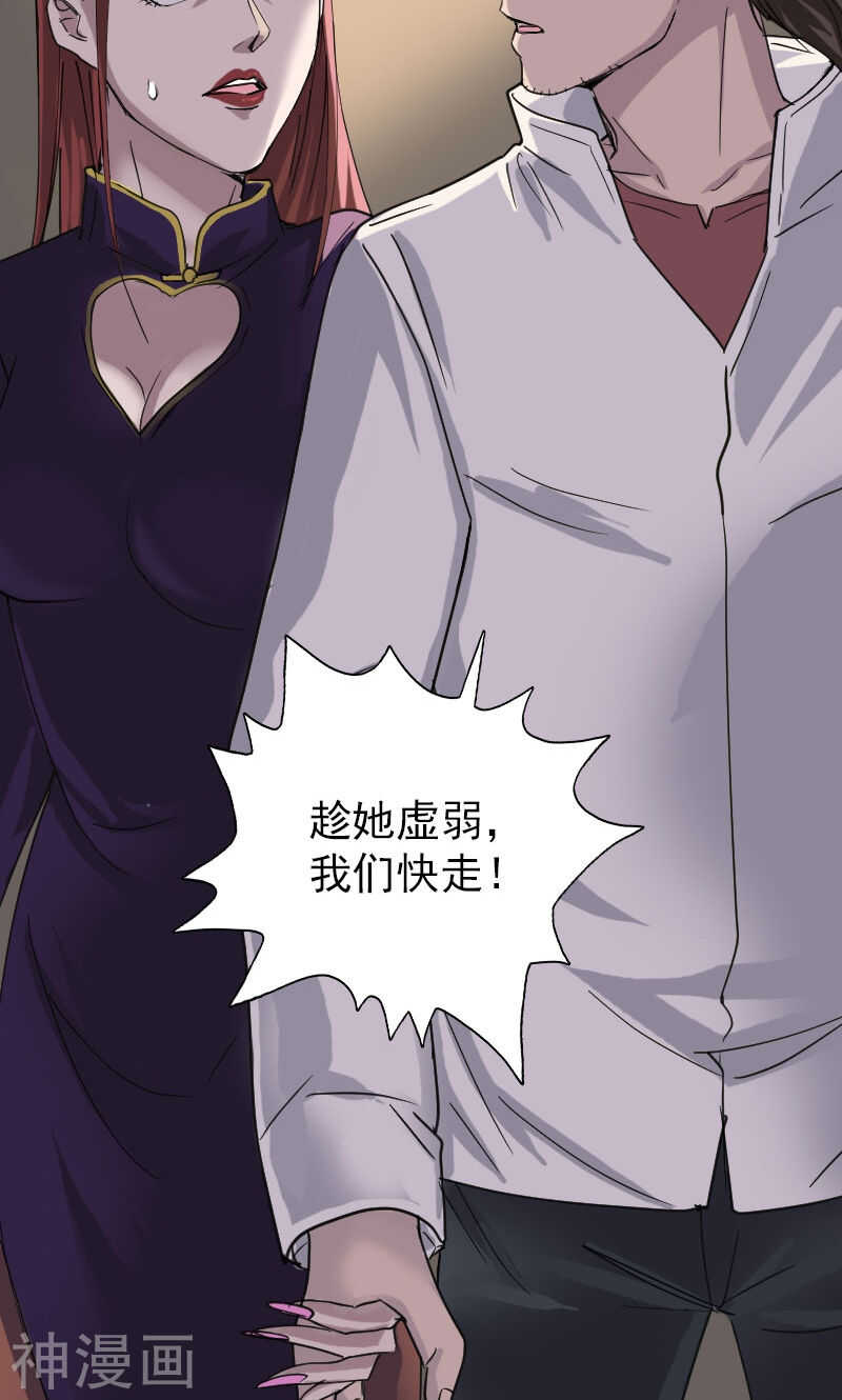 第66话(31P)-凶棺-万画筒漫画（第8张）