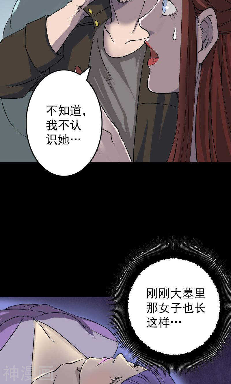 第89话(37P)-凶棺-万画筒漫画（第18张）