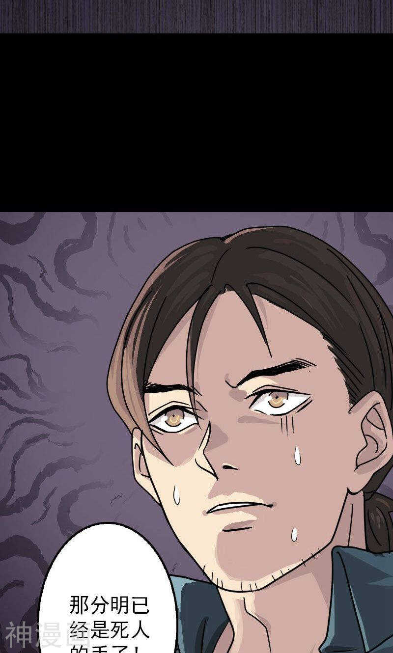 第20话(36P)-凶棺-万画筒漫画（第7张）