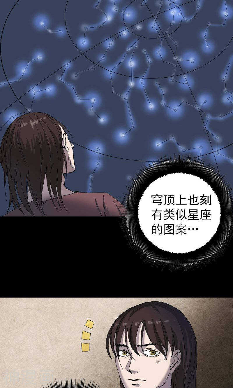 第49话(30P)-凶棺-万画筒漫画（第4张）