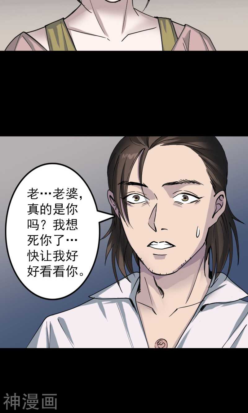 第58话(37P)-凶棺-万画筒漫画（第23张）