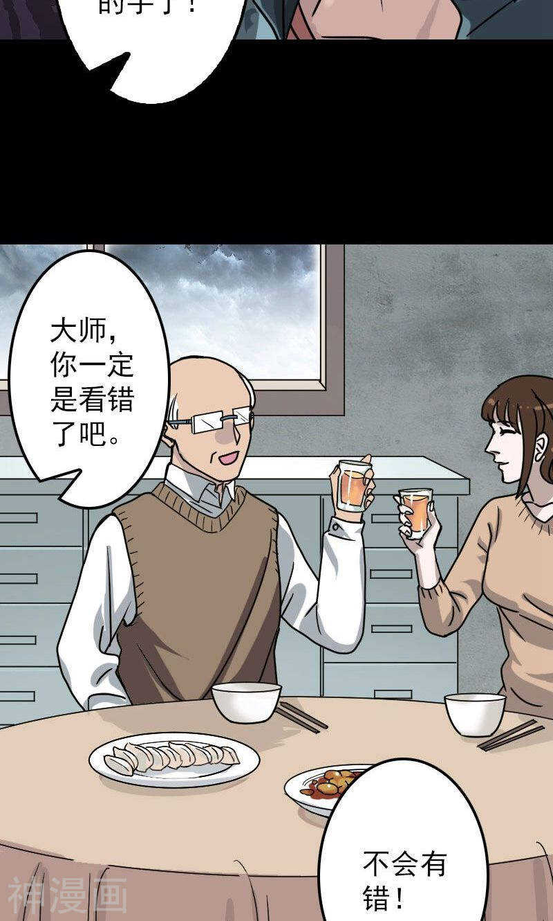 第20话(36P)-凶棺-万画筒漫画（第8张）