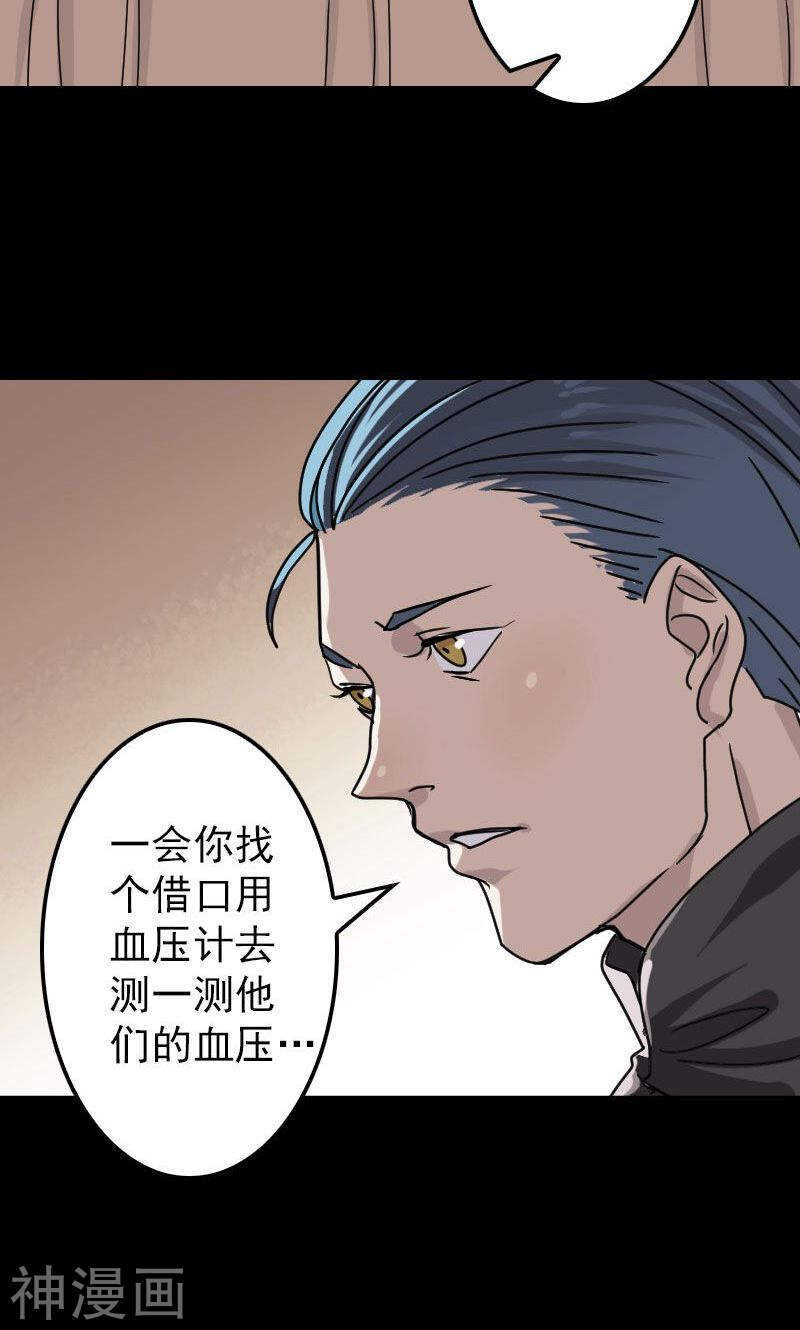 第20话(36P)-凶棺-万画筒漫画（第9张）