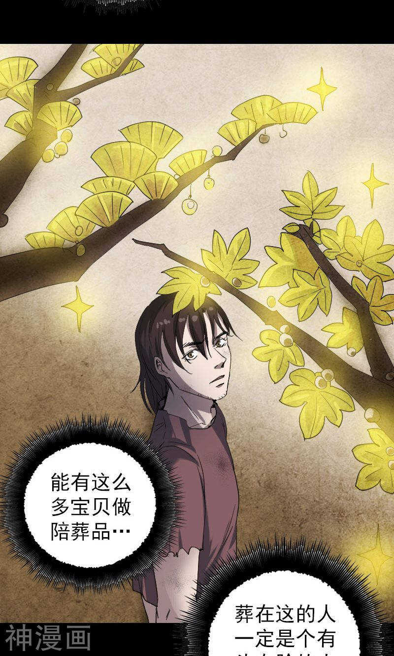 第49话(30P)-凶棺-万画筒漫画（第6张）