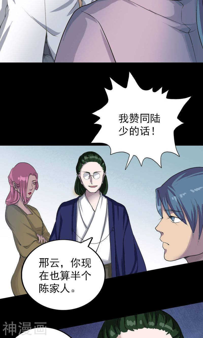 第74话(31P)-凶棺-万画筒漫画（第7张）