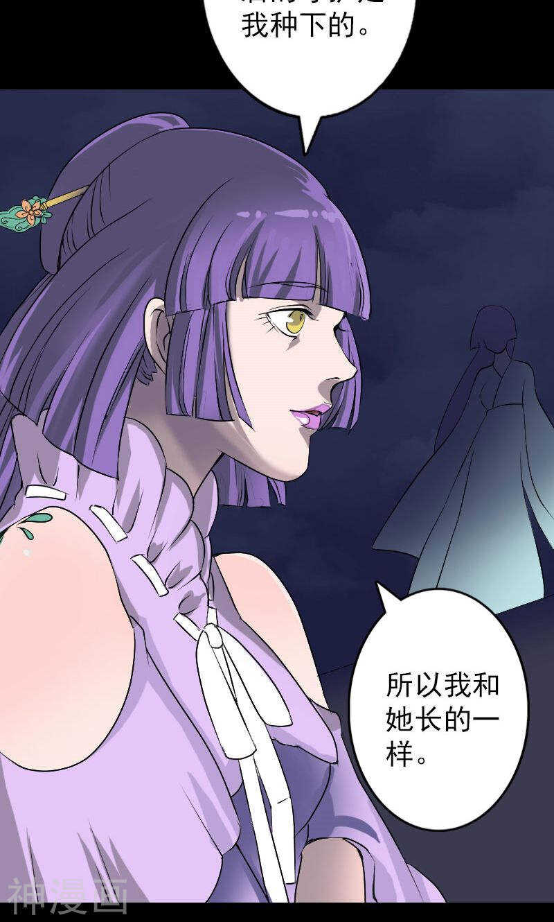 第89话(37P)-凶棺-万画筒漫画（第21张）