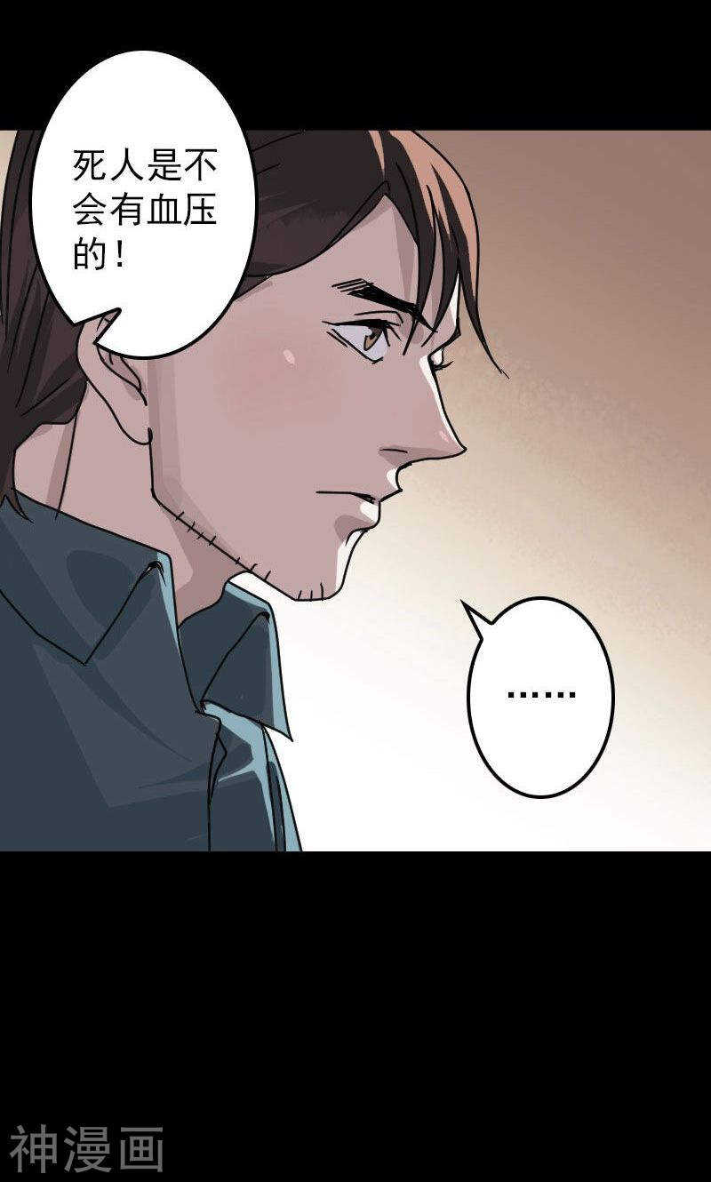 第20话(36P)-凶棺-万画筒漫画（第10张）