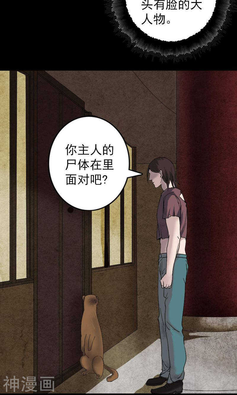 第49话(30P)-凶棺-万画筒漫画（第7张）