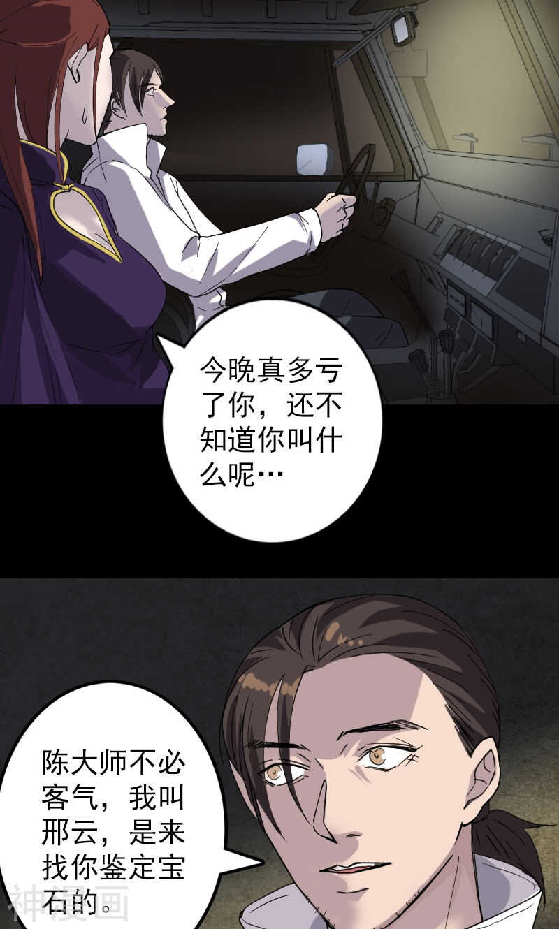 第66话(31P)-凶棺-万画筒漫画（第12张）