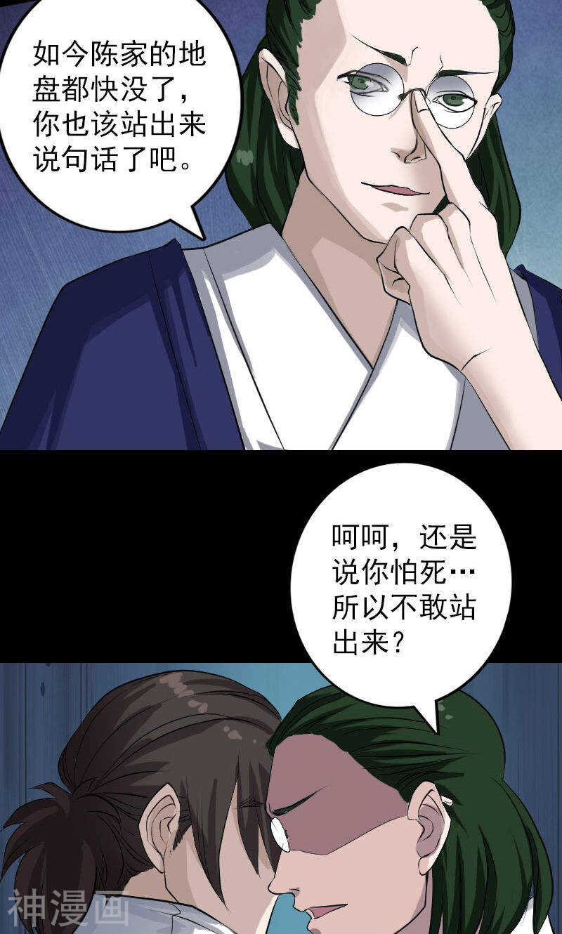 第74话(31P)-凶棺-万画筒漫画（第8张）