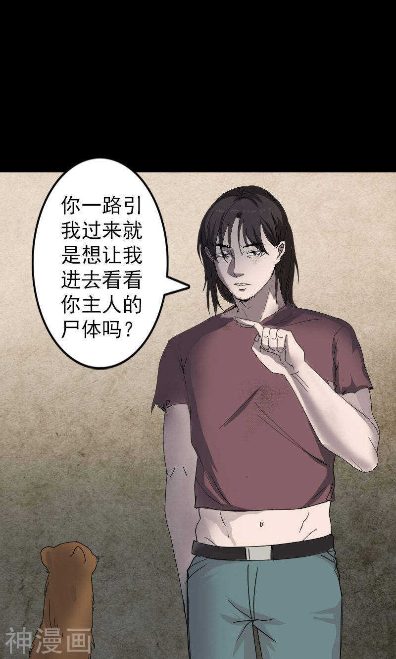 第49话(30P)-凶棺-万画筒漫画（第8张）