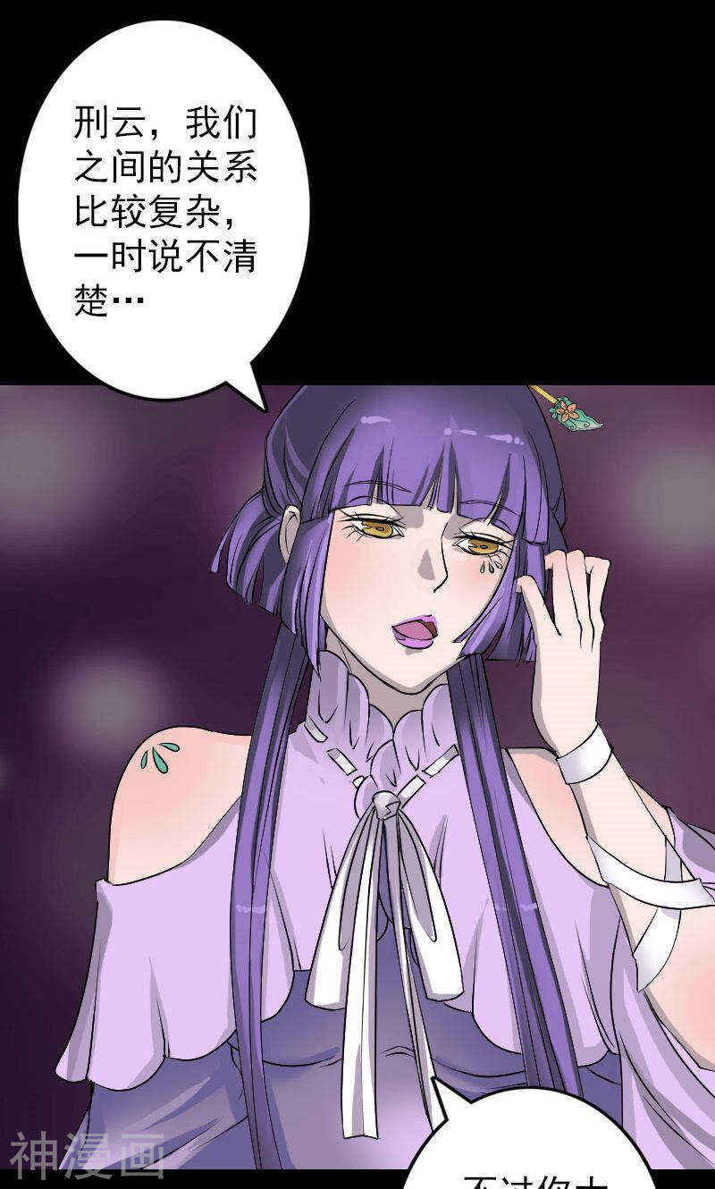 第89话(37P)-凶棺-万画筒漫画（第23张）
