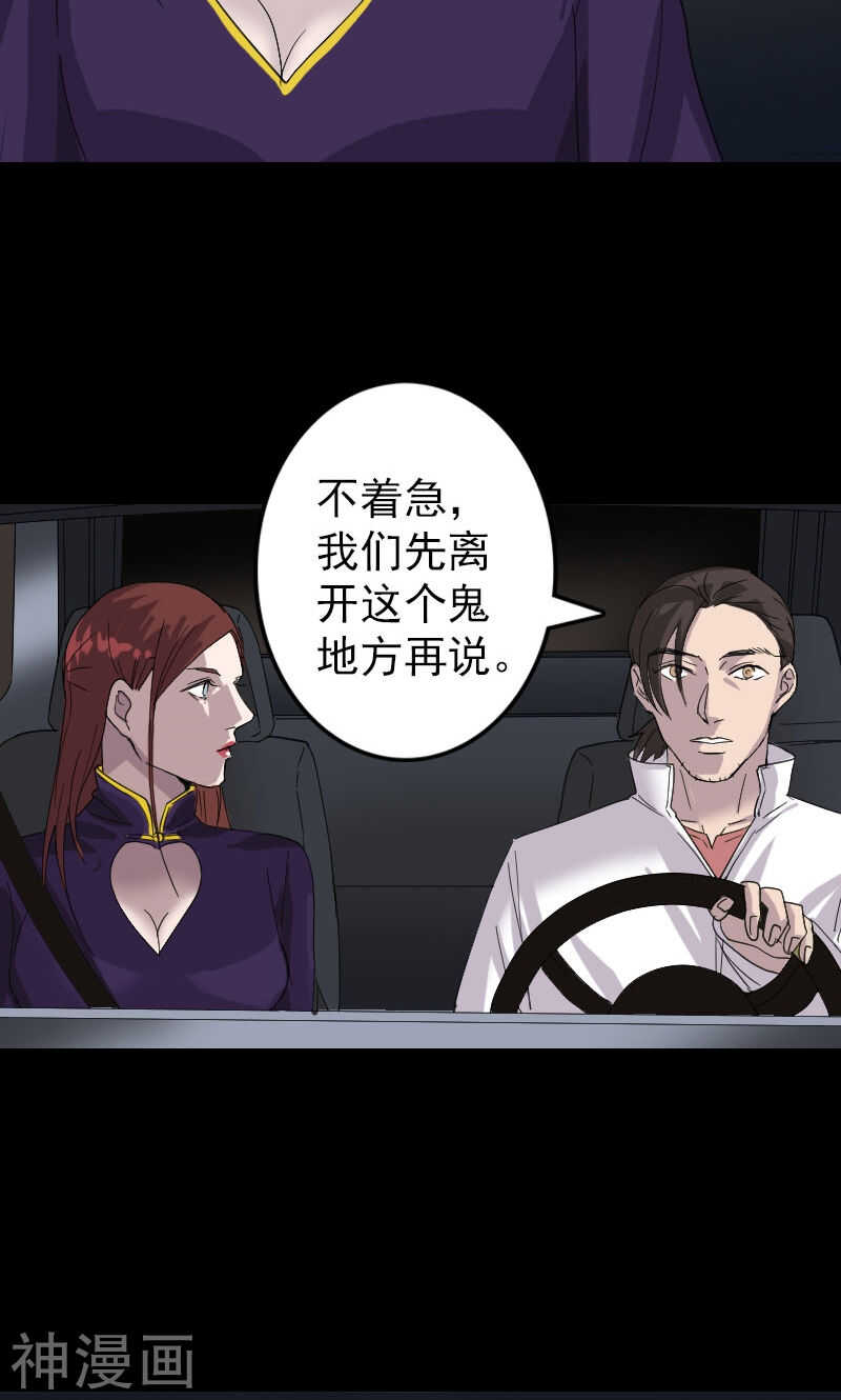 第66话(31P)-凶棺-万画筒漫画（第14张）