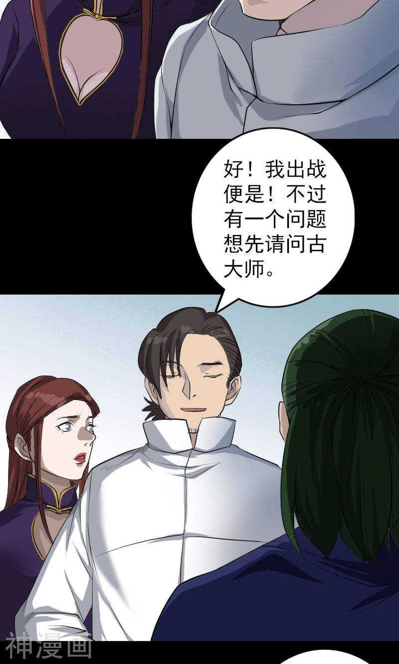 第74话(31P)-凶棺-万画筒漫画（第10张）