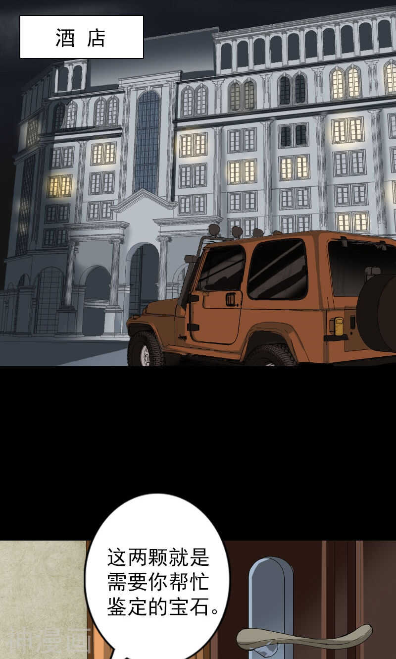 第66话(31P)-凶棺-万画筒漫画（第15张）