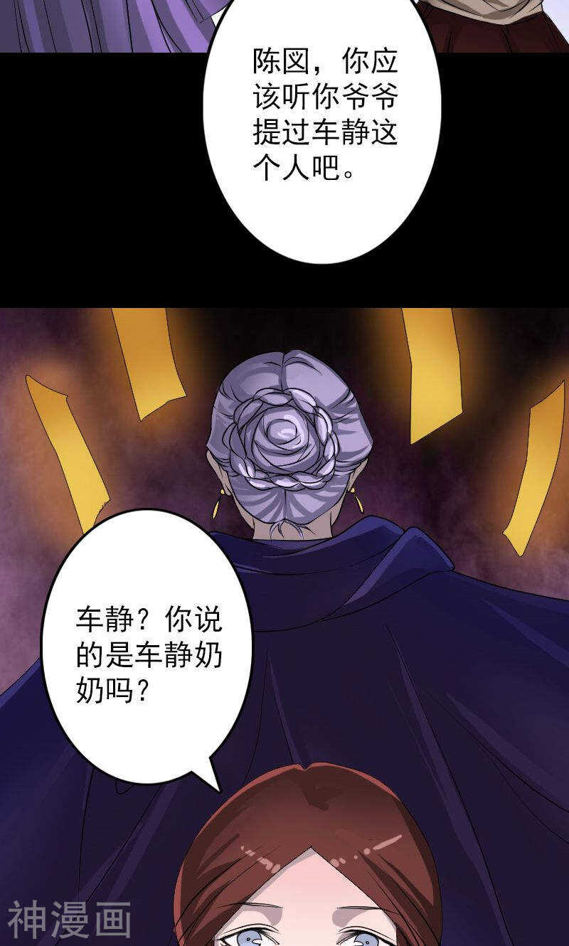 第89话(37P)-凶棺-万画筒漫画（第25张）