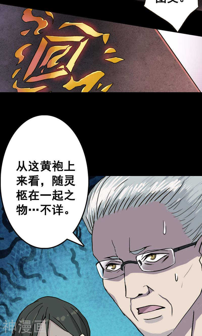 第2话(19P)-凶棺-万画筒漫画（第5张）