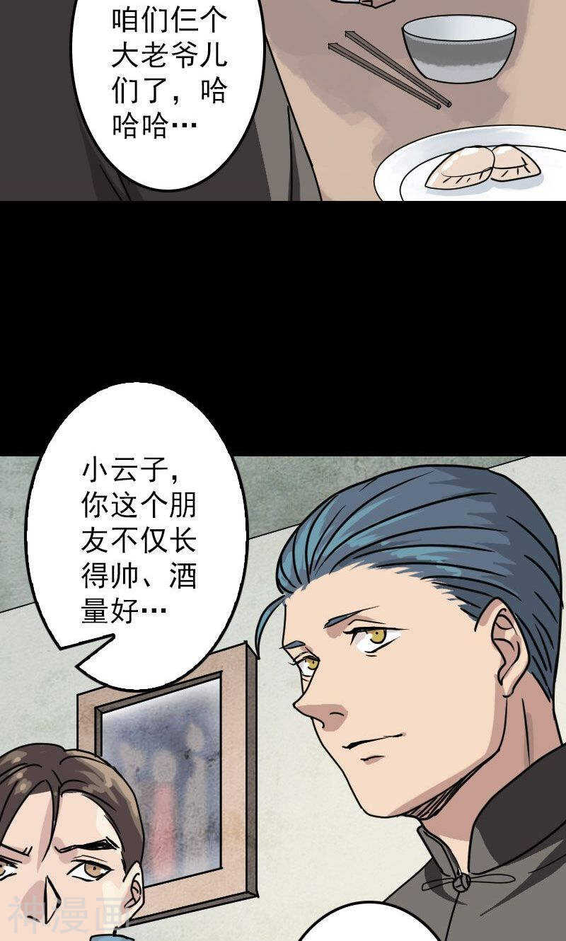 第20话(36P)-凶棺-万画筒漫画（第14张）