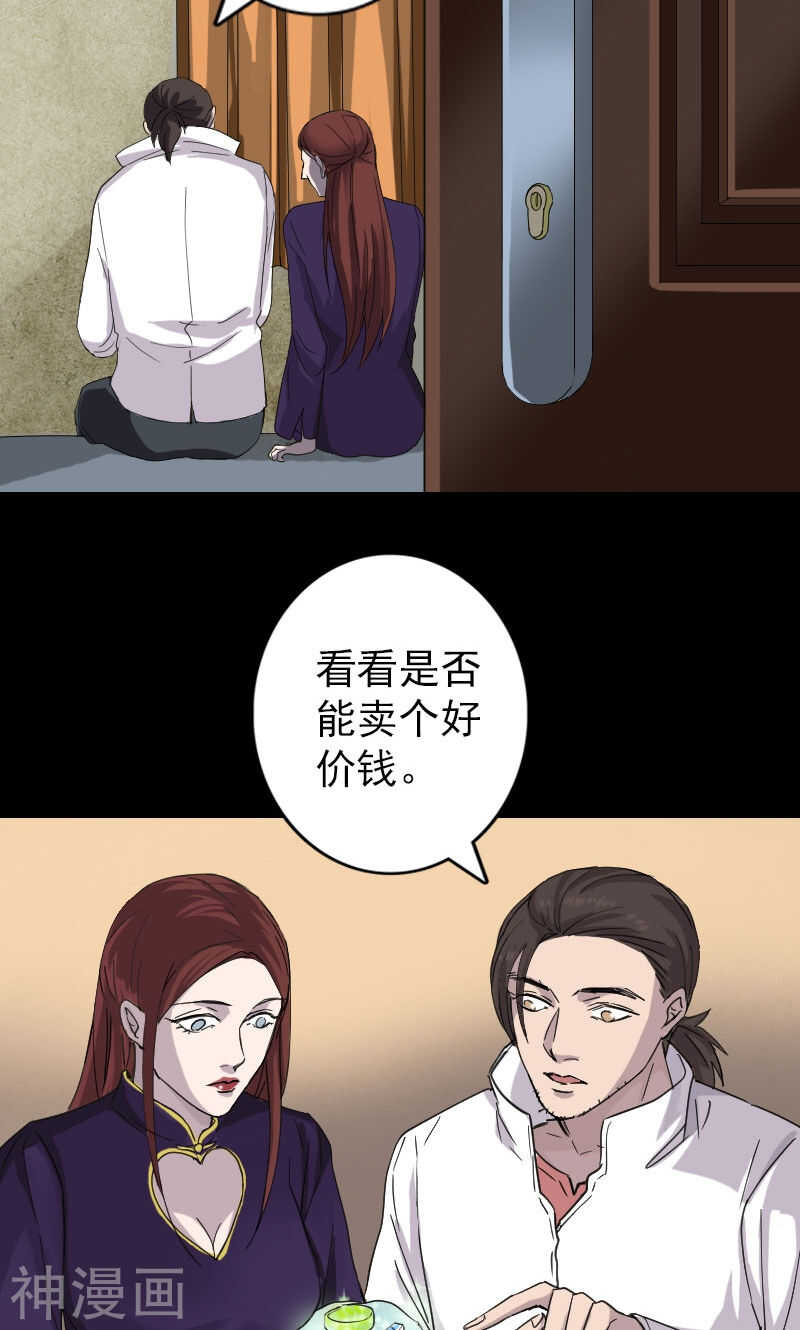 第66话(31P)-凶棺-万画筒漫画（第16张）