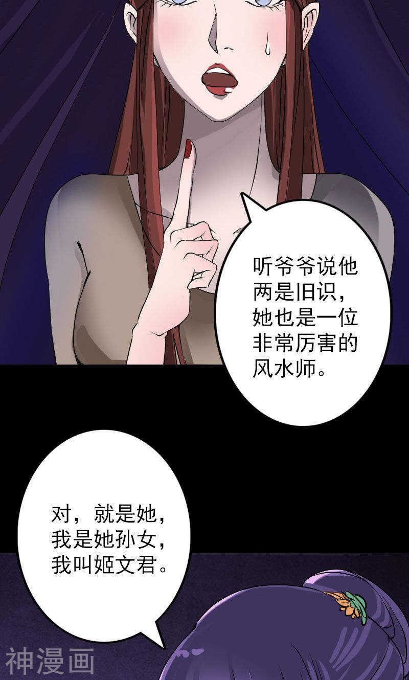第89话(37P)-凶棺-万画筒漫画（第26张）