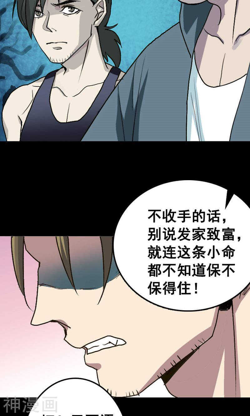 第2话(19P)-凶棺-万画筒漫画（第6张）